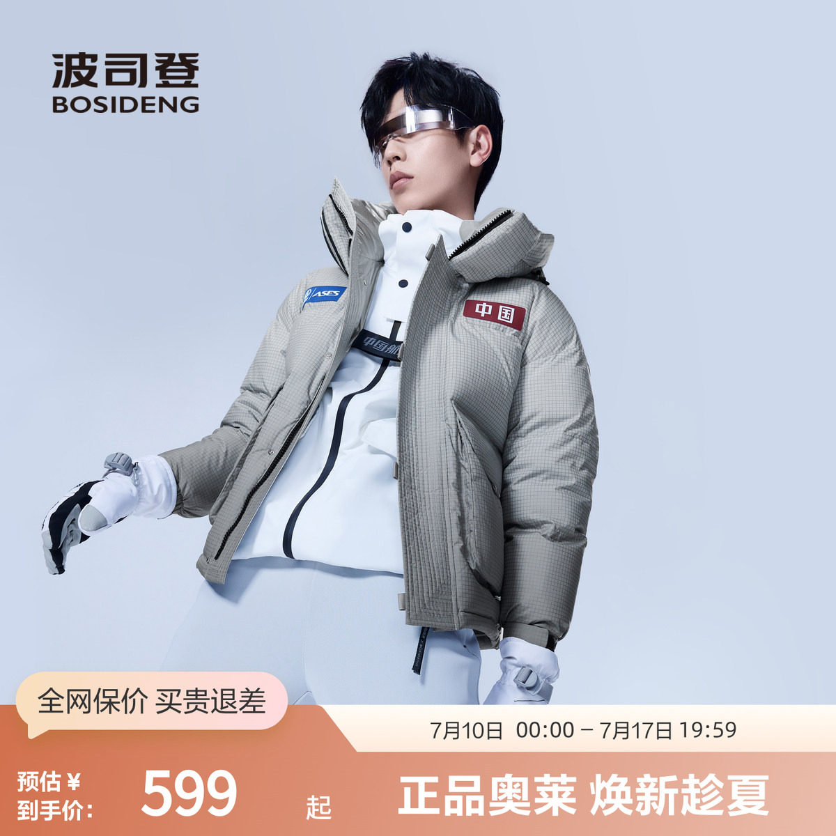 【热卖爆款】波司登男女同款科技色彩未来都市感短款面包服羽绒服