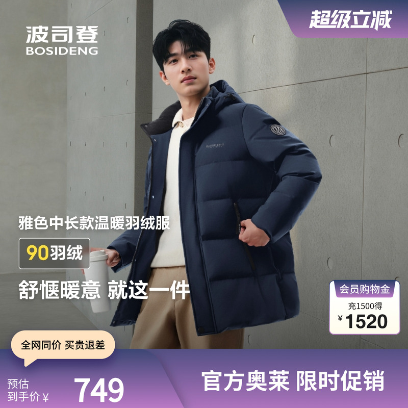 波司登经典简约时尚短款连帽羽绒服保暖外套冬季保暖男士休闲百搭