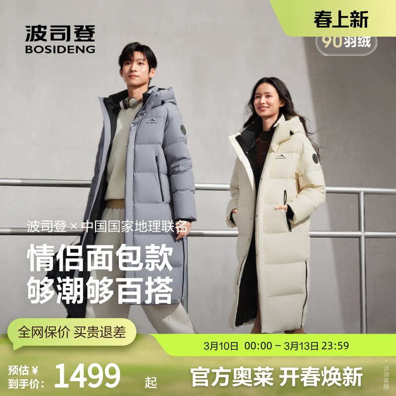 波司登奥莱冬中性风时尚运动保暖舒适无束缚感长款连帽厚羽绒服