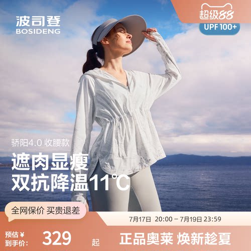 波司登原纱UPF50+遮热防紫外线
