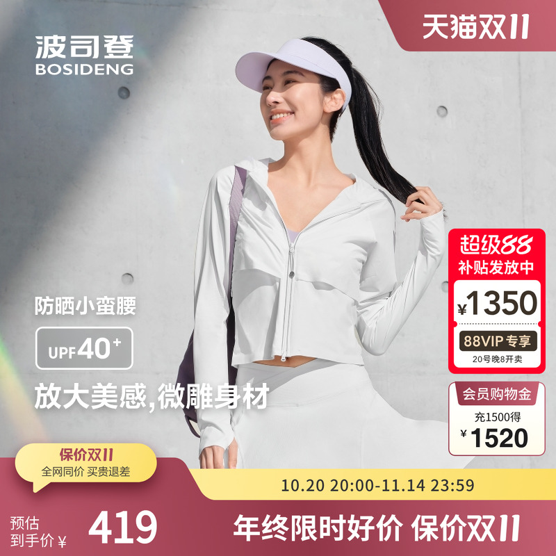 波司登UPF40+防晒衣防紫外线
