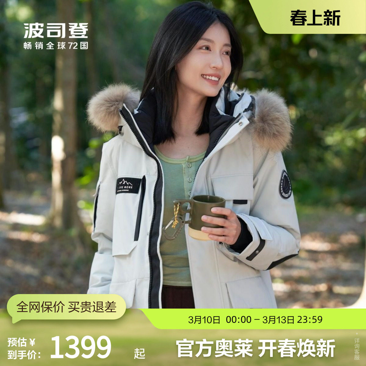 【专享】波司登男女同款毛领鹅绒极寒羽绒服保暖外套冬季户外工装