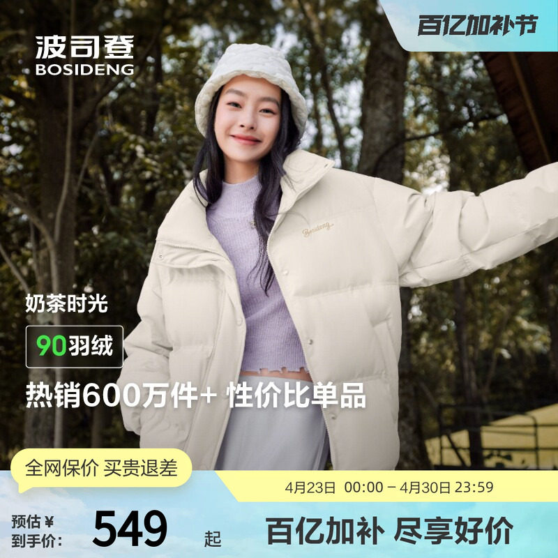 波司登奥莱冬季女短款廓形时尚温柔甜美治愈显瘦休闲立领厚羽绒服