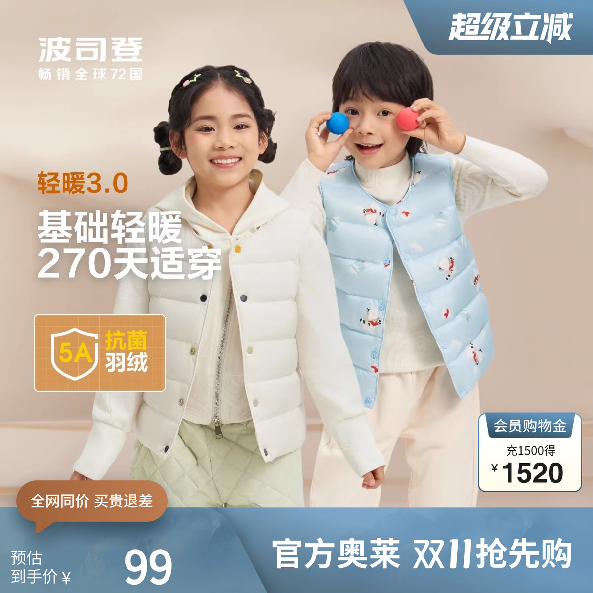波司登马甲童装内胆秋冬