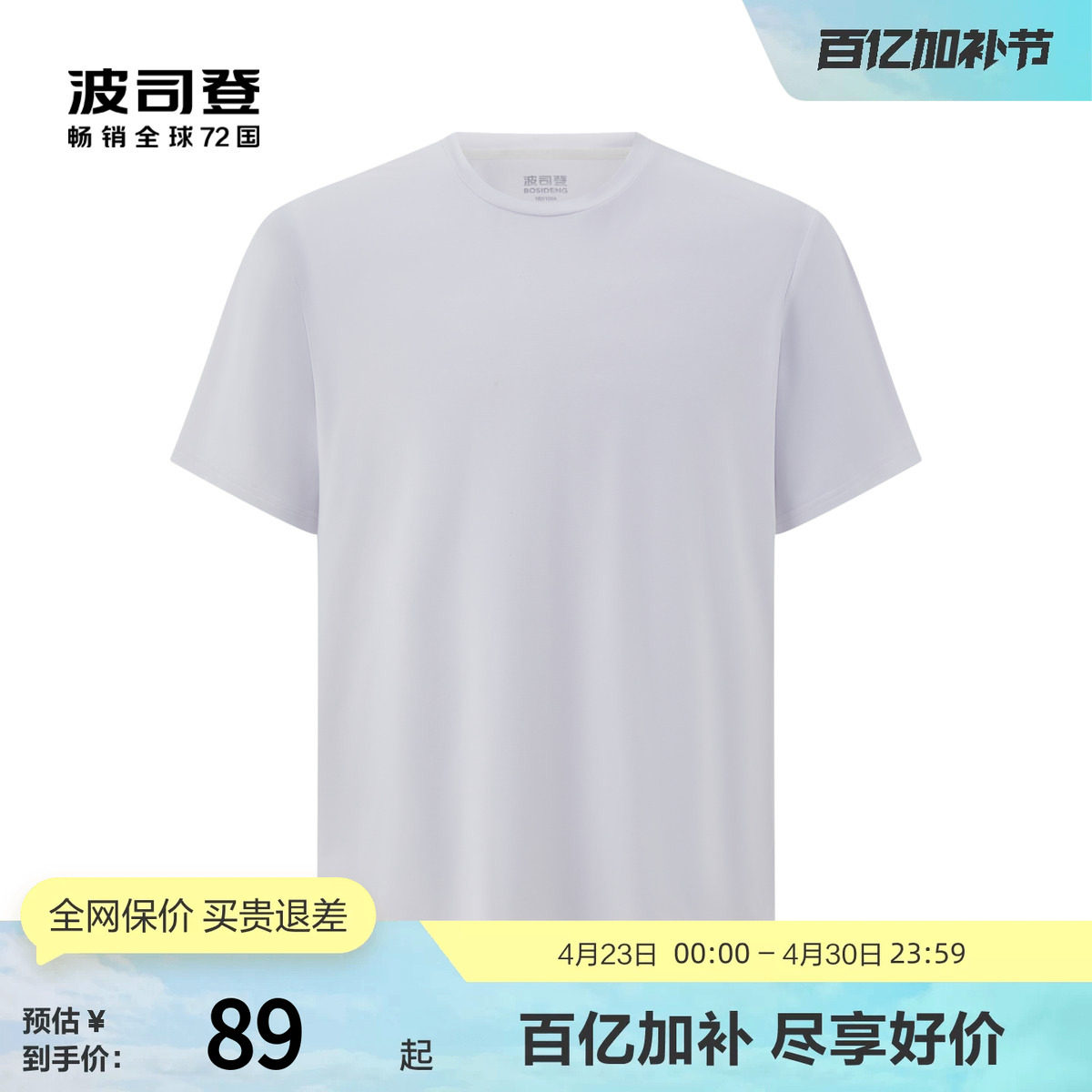 波司登奥莱男士夏季短袖抗菌休闲舒适透气轻薄T恤上衣男装官方