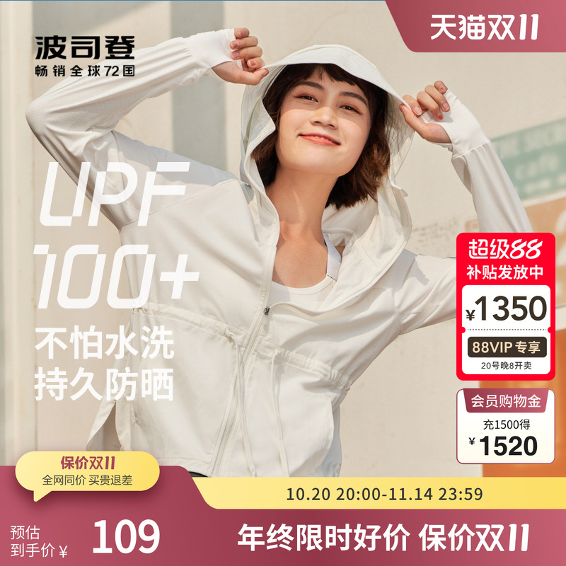 波司登凉感透气防晒服骄阳系列