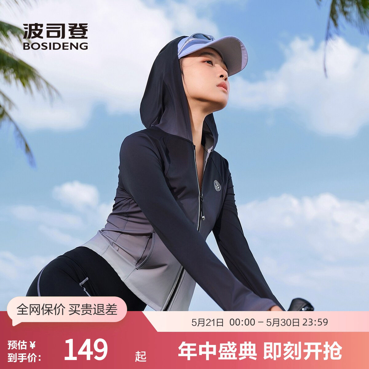 【小码】波司登奥莱女士户外凉感运动骑行修身显瘦外套防晒服