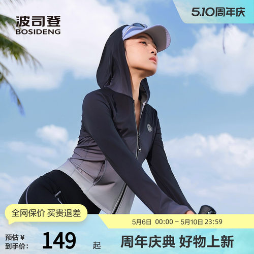 波司登修身运动防晒衣都市轻户外