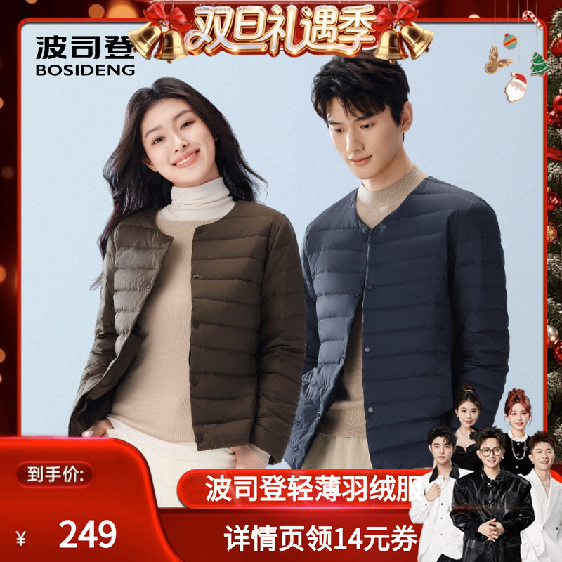 【香菇来了】波司登奥莱男女长袖轻薄羽绒服内胆无领外套送爸妈