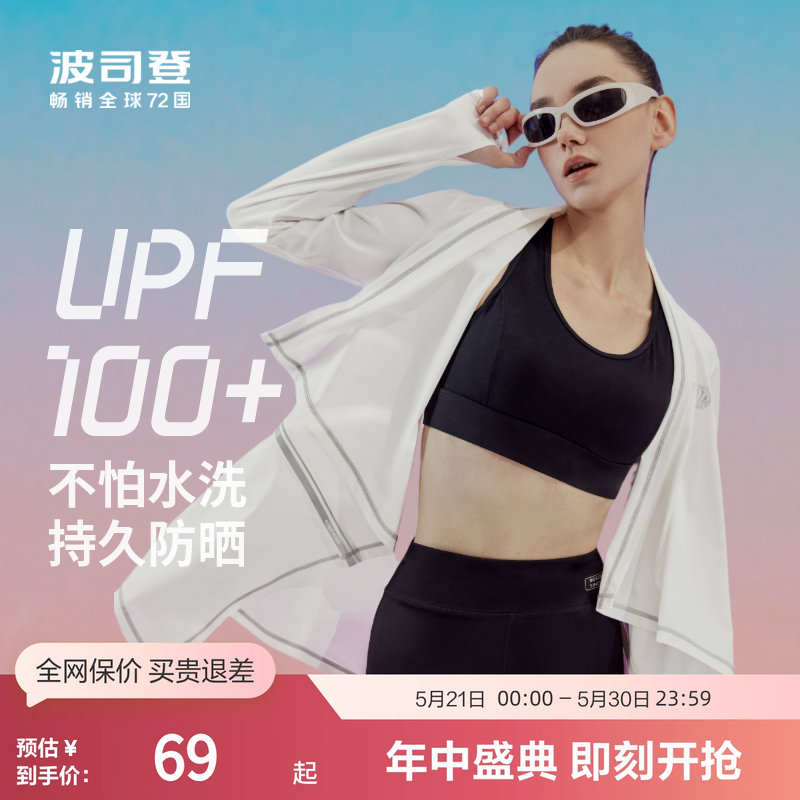 波司登奥莱女士防晒衣UPF100+凉感两穿可拆宽松防晒服B305112
