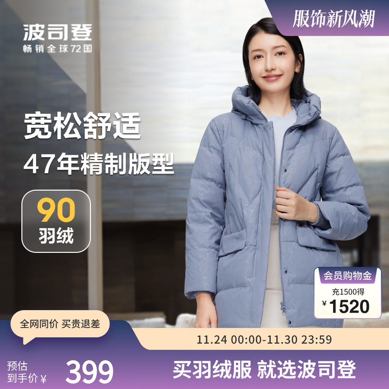 波司登羽绒服断码清仓