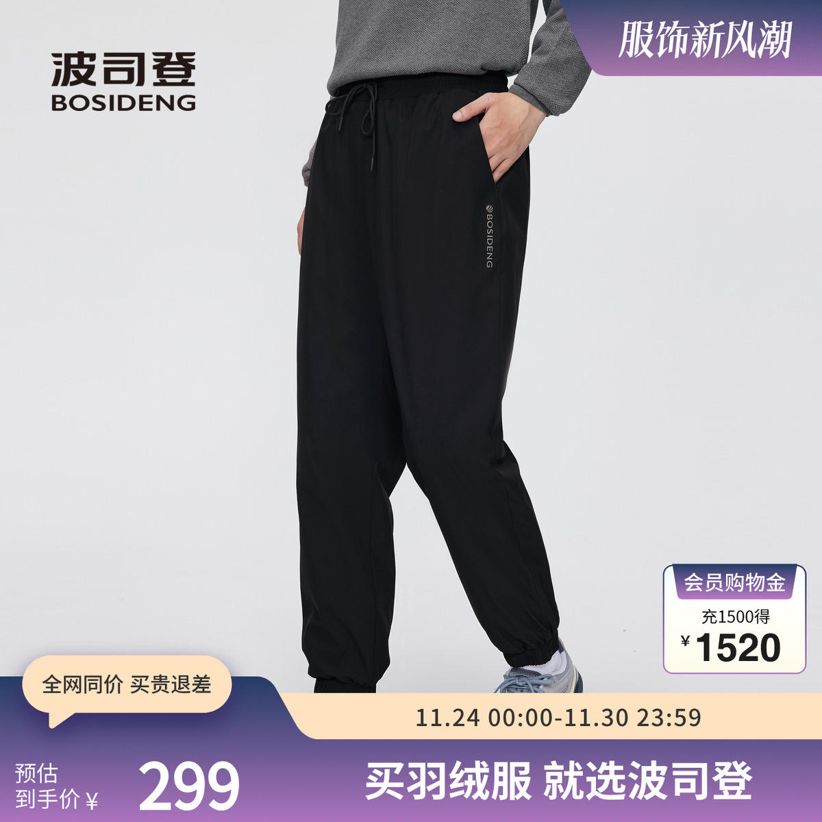 波司登冬季男长款羽绒裤