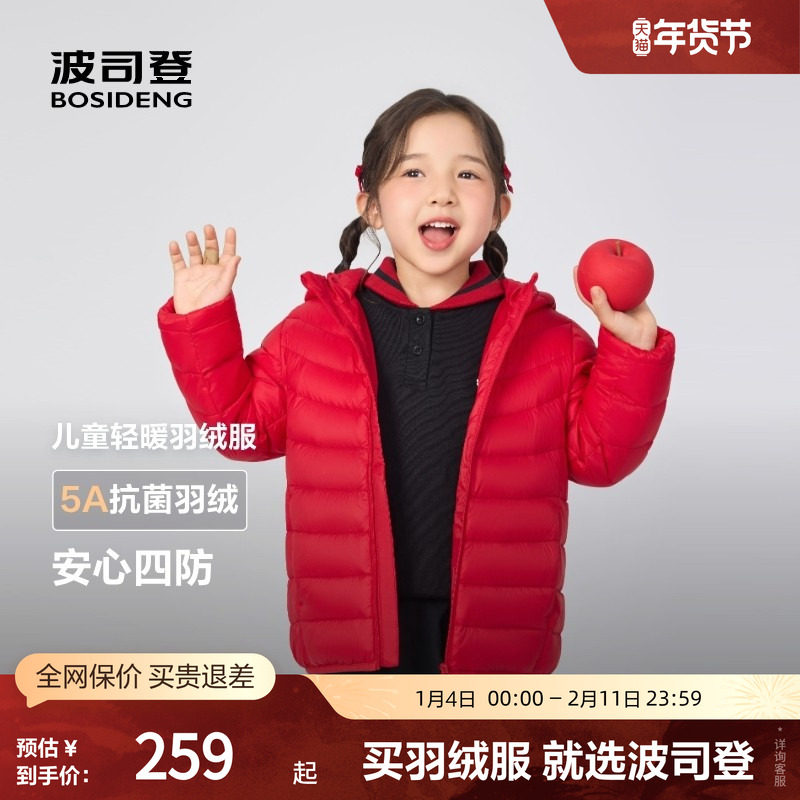波司登奥莱秋季男女儿童短款基础轻暖新年羽绒服保暖连帽外套时尚,童装/婴儿装/亲子装,羽绒服,淘宝优惠券,粉丝福利购,淘宝优惠卷