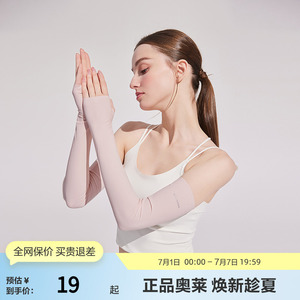 波司登骄阳系列凉感冰袖防晒女袖套开车防紫外线手袖户外夏季骑行