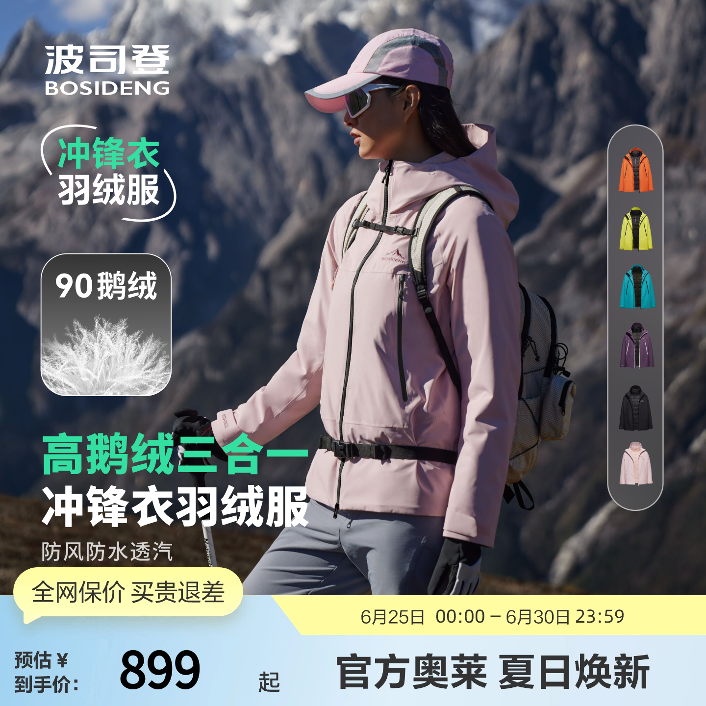【冲锋衣鹅绒服】波司登奥莱冬防风防水户外保暖一衣三穿羽绒服