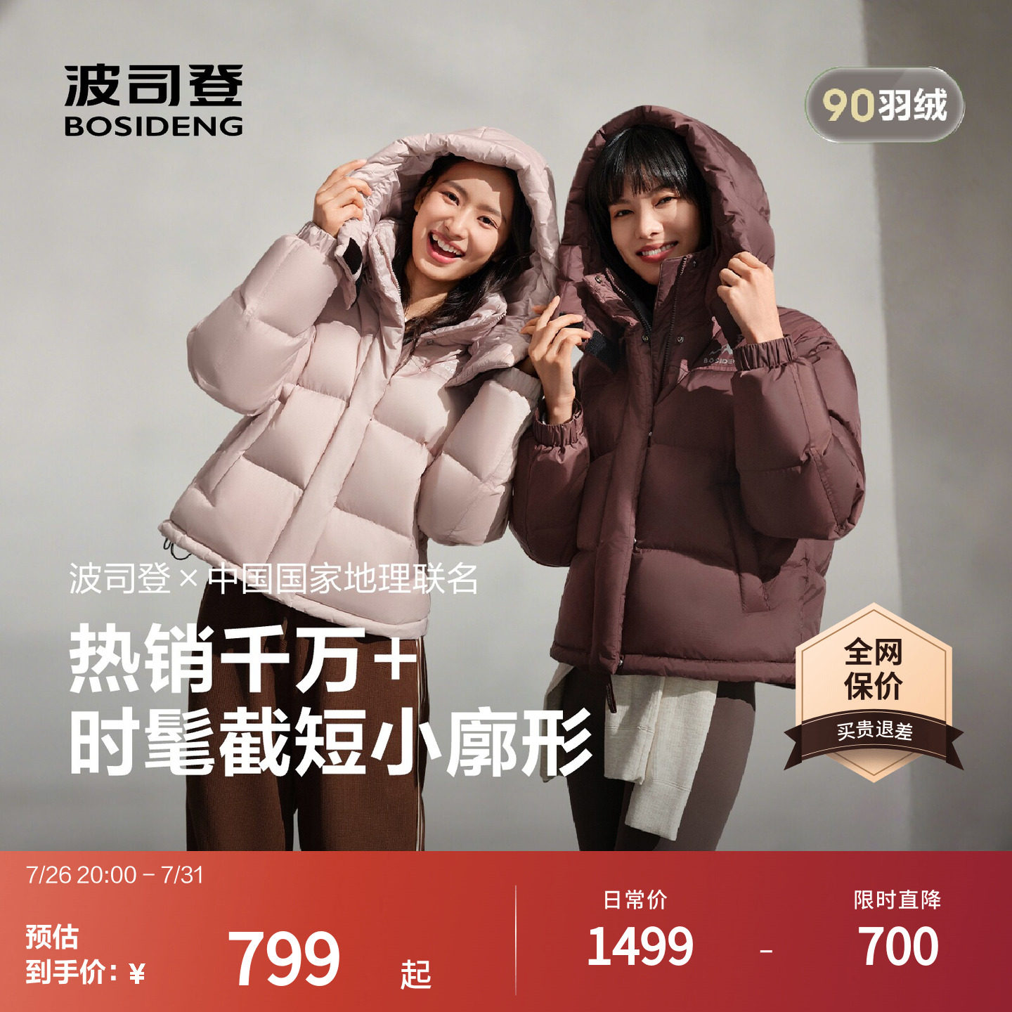 波司登奥莱廓形羽绒服 392元 - 86线报