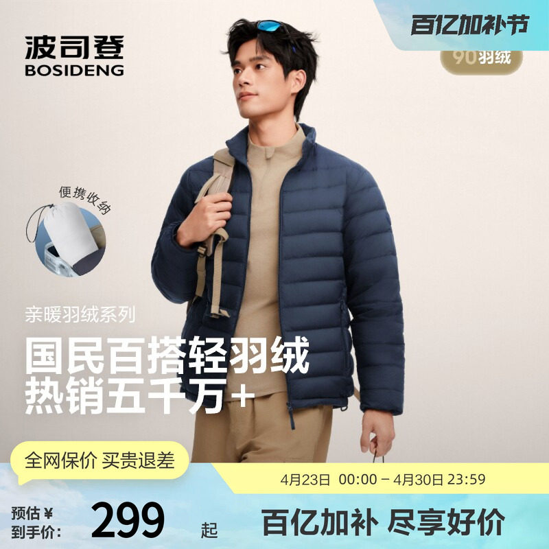 波司登秋季男士短款轻薄排骨羽绒服休闲时尚立领外套奥莱