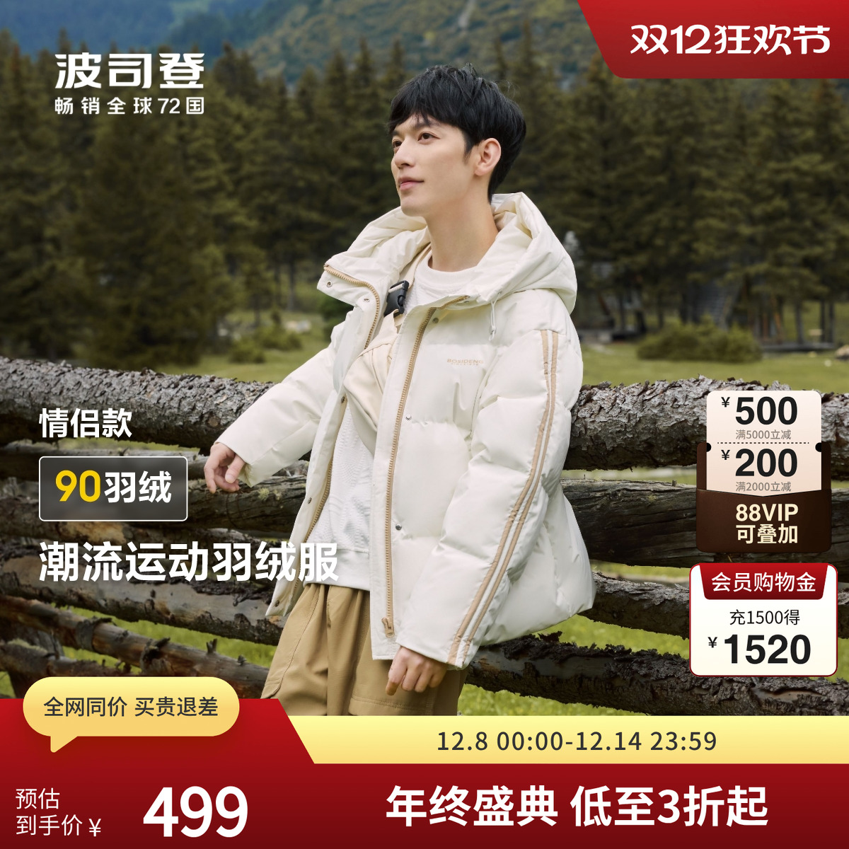 波司登情侣防风羽绒服保暖连帽