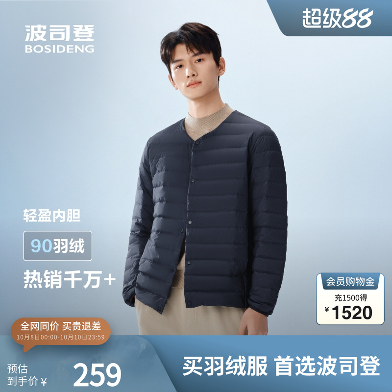 波司登奥莱轻盈保暖短款居家羽绒