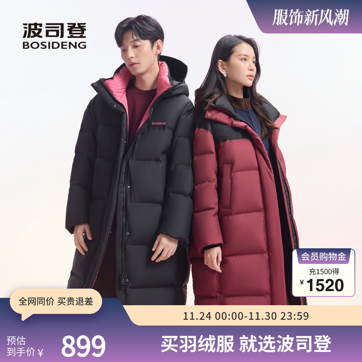 波司登冬季潮流时尚男女同款保暖外套运动撞色中长款厚羽绒服