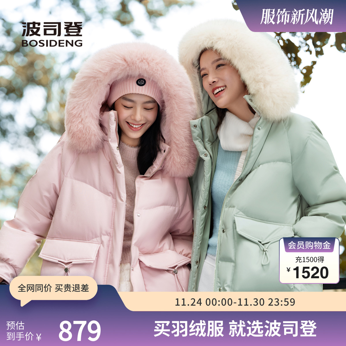 波司登中长款时尚休闲羽绒服