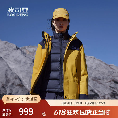 波司登鹅绒冲锋衣一衣三穿户外