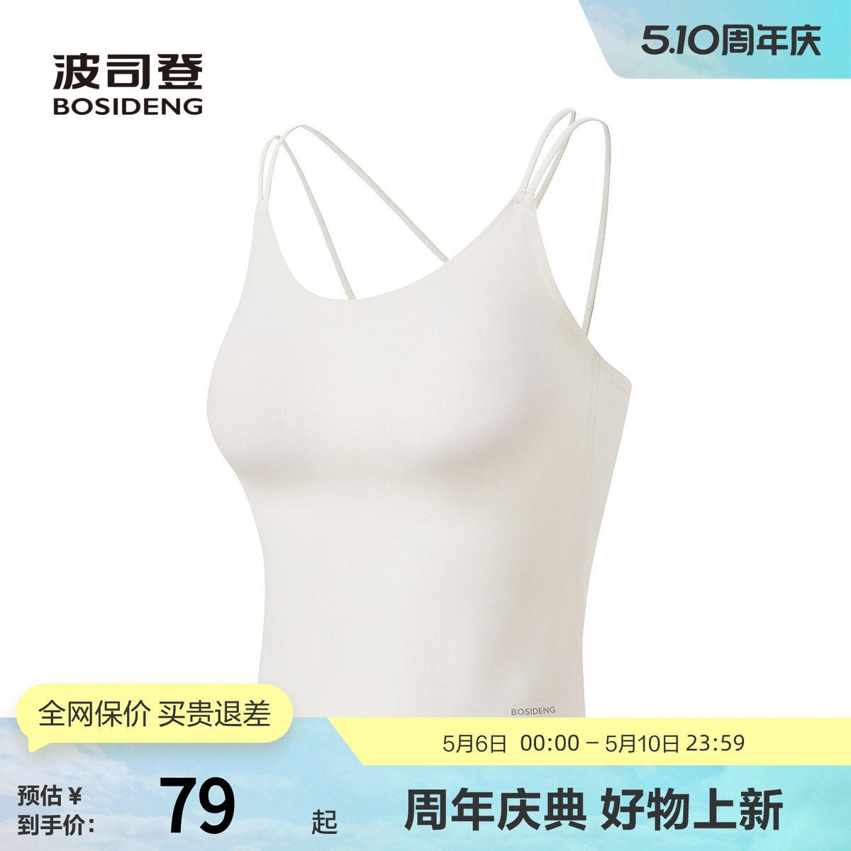 波司登夏款女无痕亲肤凉感舒适百搭骄阳系列可外穿可内搭吊带美背