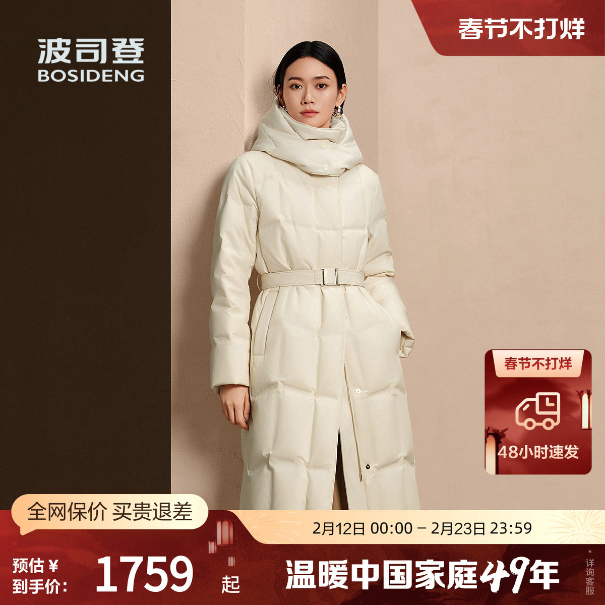 波司登奥莱女经典商务长款收腰设计舒适亲肤连帽立领高智感羽绒服