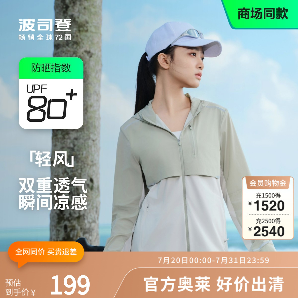波司登夏季户外遮阳通勤防紫外线UPF80+冰丝凉感透气防晒衣女轻薄