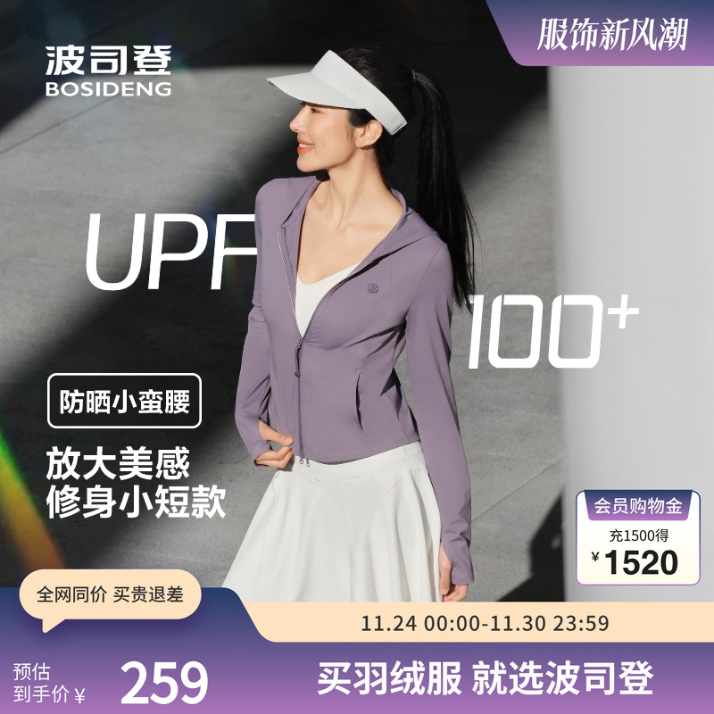 波司登奥莱2025夏季新款女短款柔型轻运动防晒服凉感速干修身显瘦