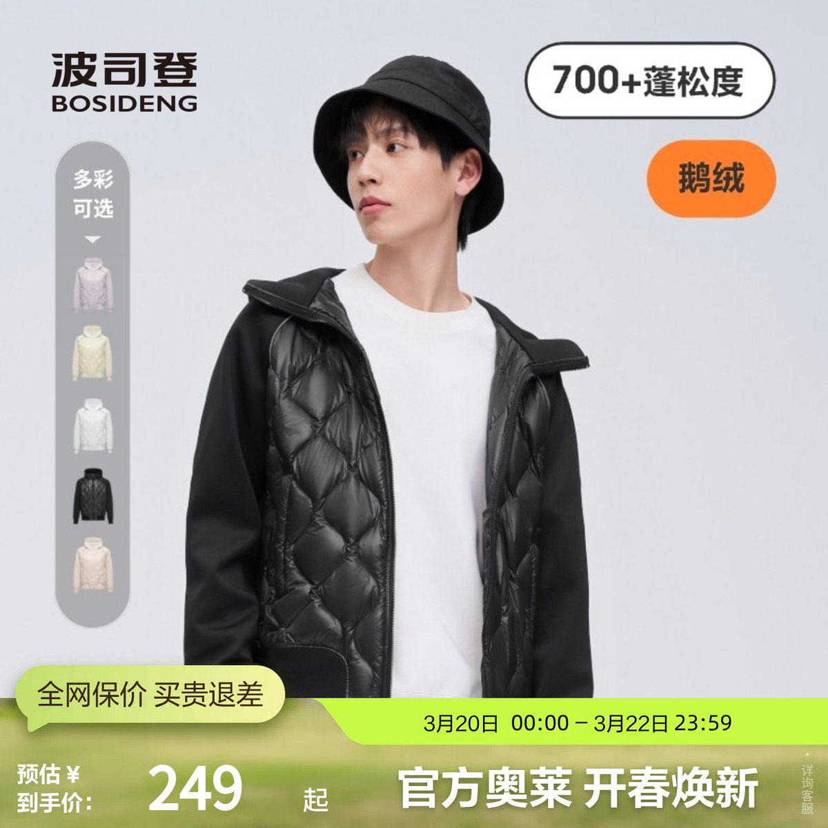 【鹅绒】波司登男女同款轻薄连帽羽绒服卫衣拼接秋季百搭舒适潮流