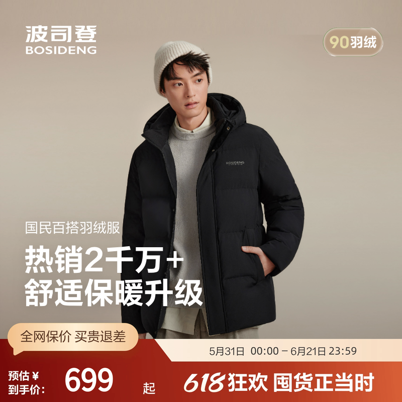 波司登冬男经典休闲商务通勤简约高级舒适连帽短款羽绒服外套