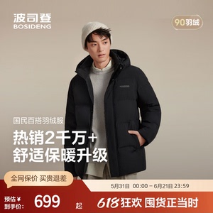 波司登男士冬季连帽短款羽绒服