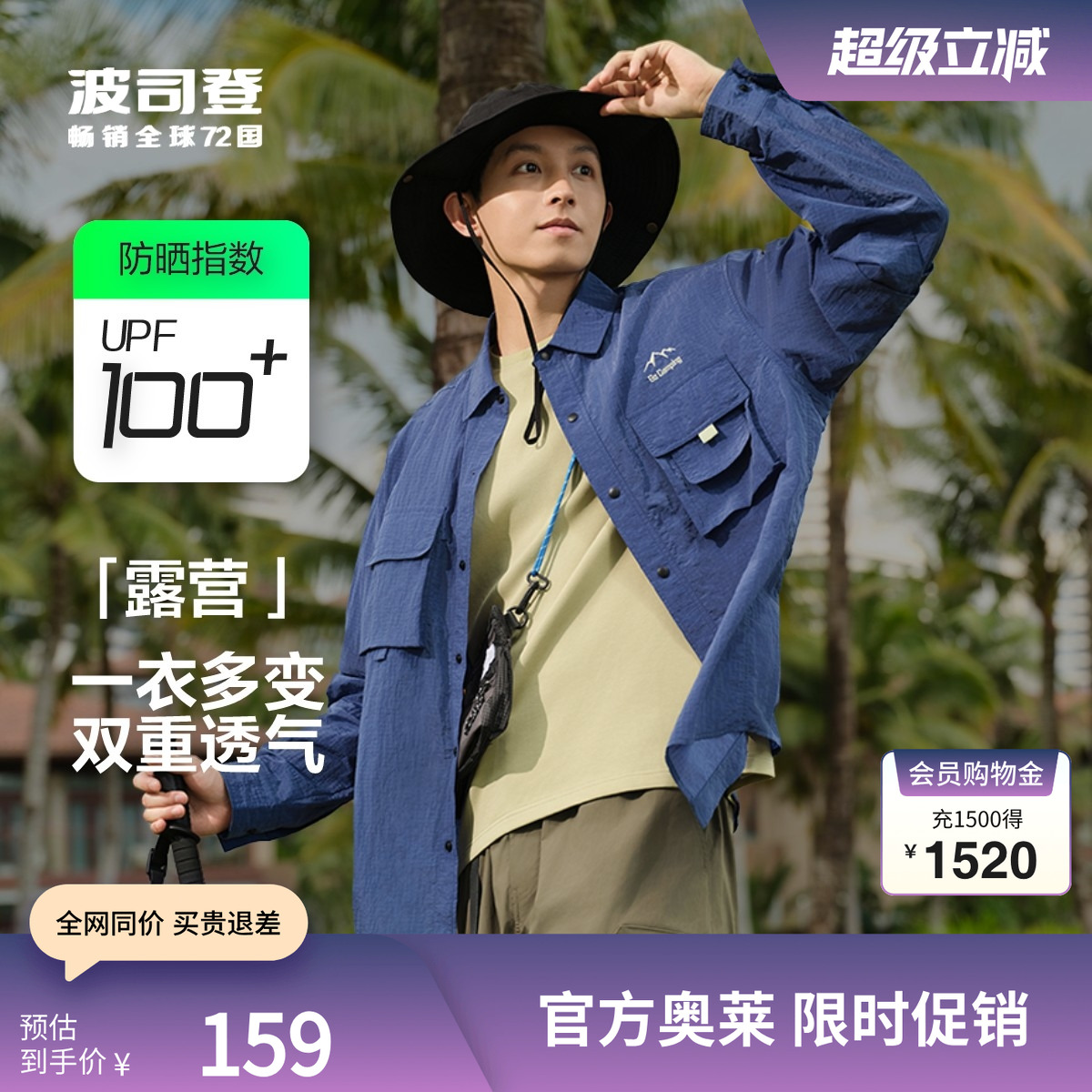 波司登夏季户外防晒衣送爸爸