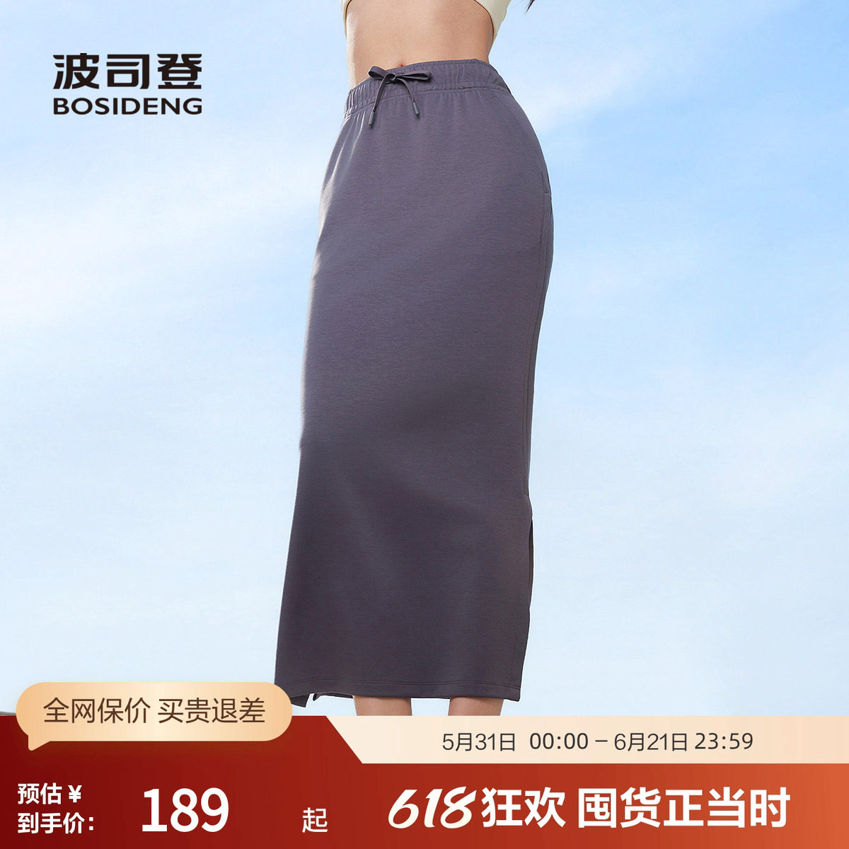 波司登奥莱夏季女士常规柔型轻运动半裙时尚轻盈直筒长裙