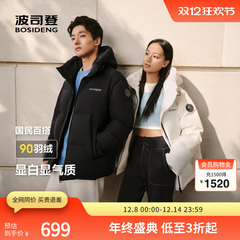 波司登休闲百搭保暖情侣款羽绒服