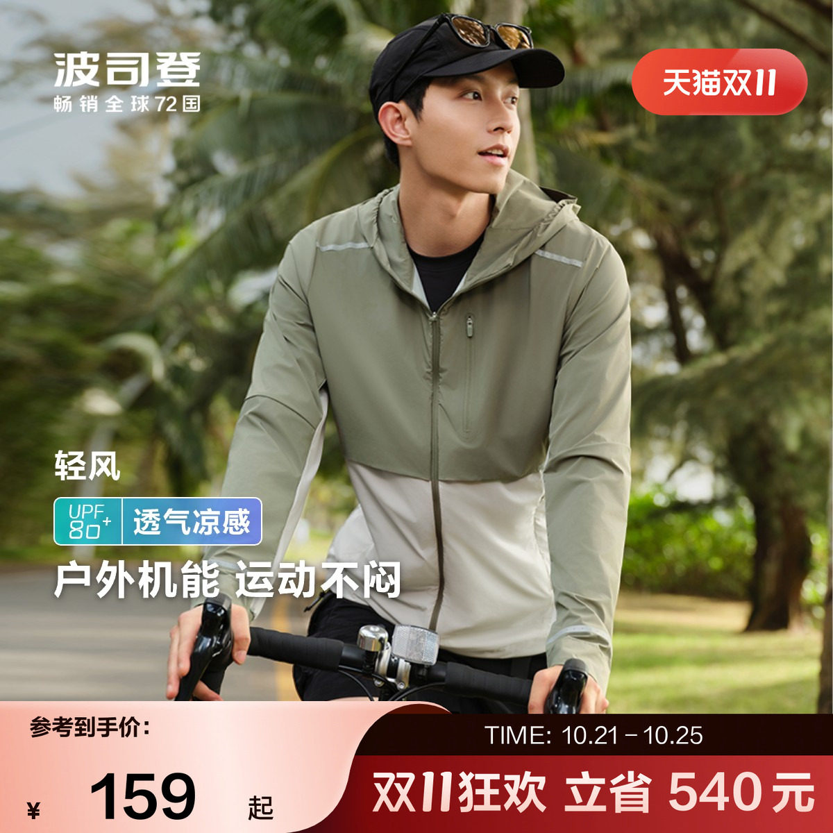 波司登奥莱夏男都市轻户外露营连帽防晒服骑行H型外套钓鱼UPF80