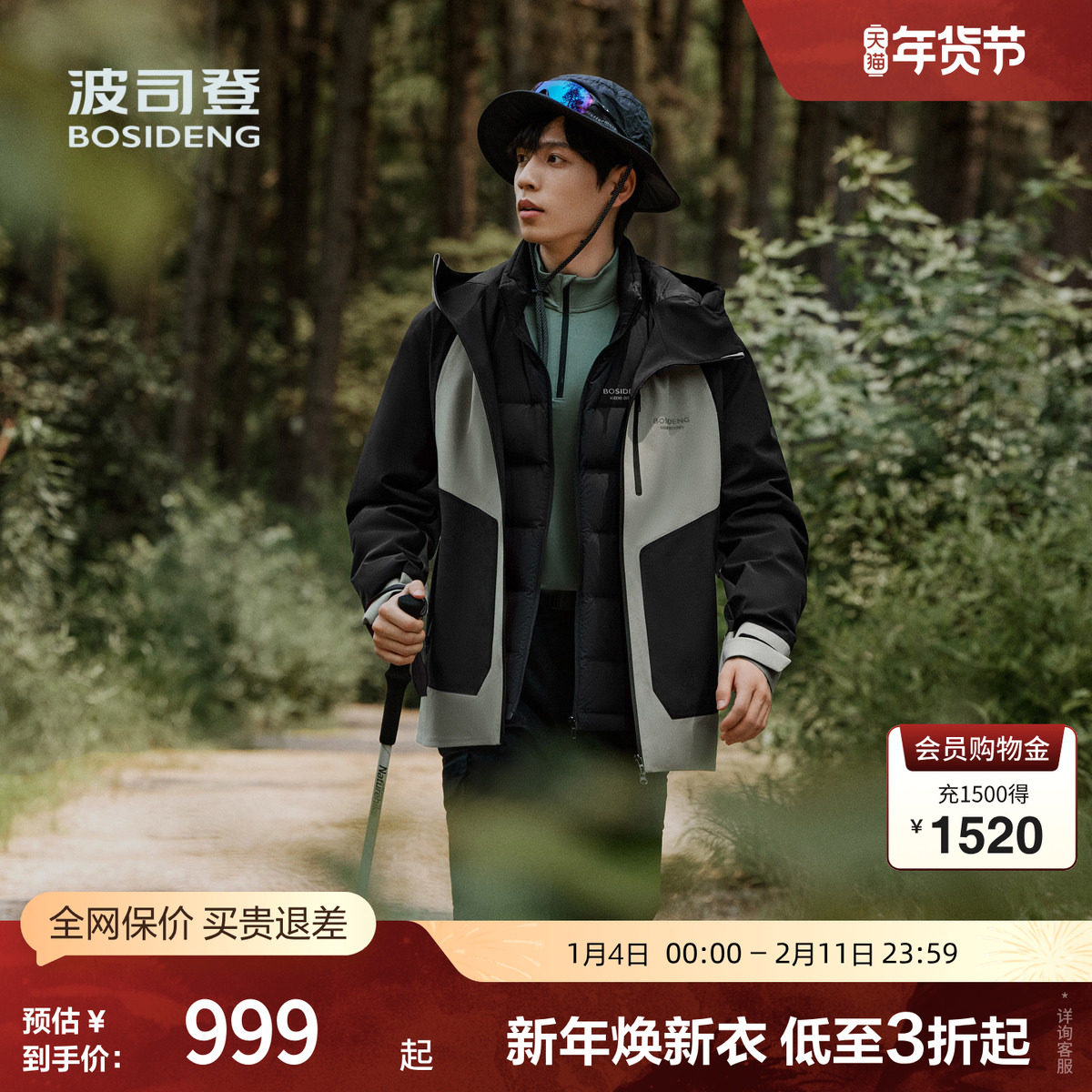 波司登奥莱百搭户外防风防雨拼接三合一外套冲锋衣鹅绒轻薄羽绒服