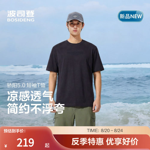 波司登奥莱男凉感透气短袖T恤