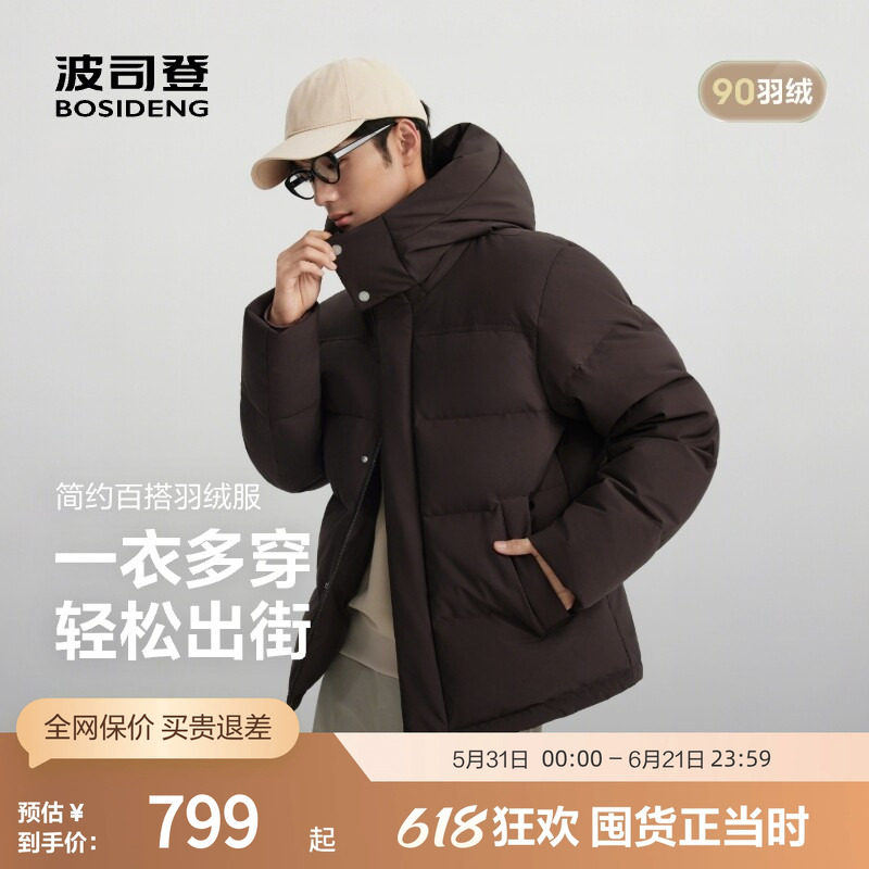 波司登奥莱冬男美拉德色系时尚简约休闲连帽厚羽绒服面包服