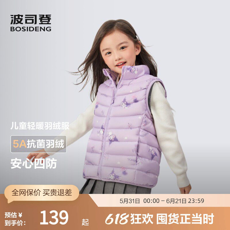 波司登奥莱秋季男女童轻盈保暖羽绒服校服神器立领马甲背心内胆