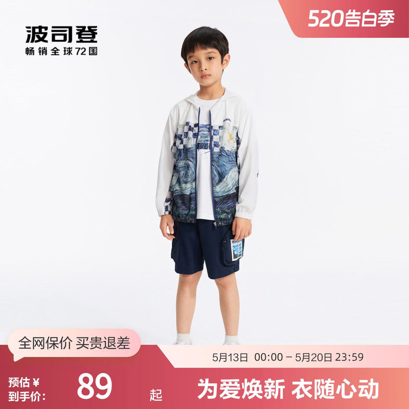 波司登奥莱男童防晒衣夏季凉感外套校园风穿搭休闲梵高系列防晒服