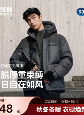 波司登时尚休闲短款连帽羽绒服