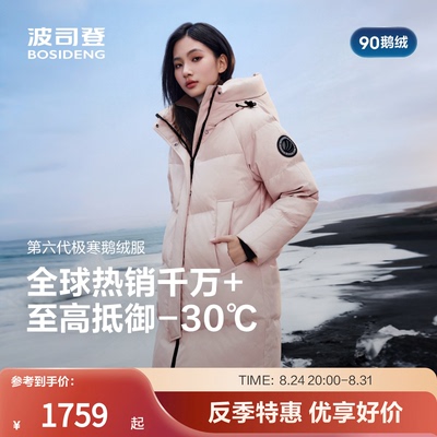波司登奥莱鹅绒极寒女款羽绒服