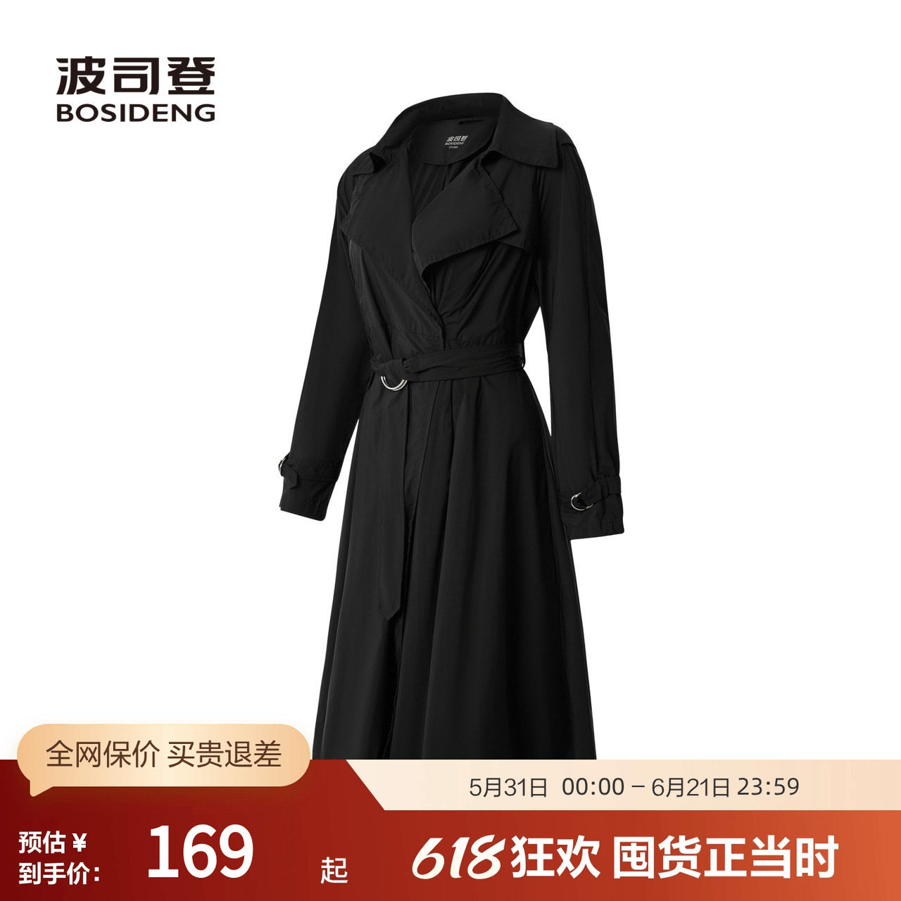波司登奥莱女中长款收腰舒弹耐磨抗菌气质商务风衣外套断码清仓