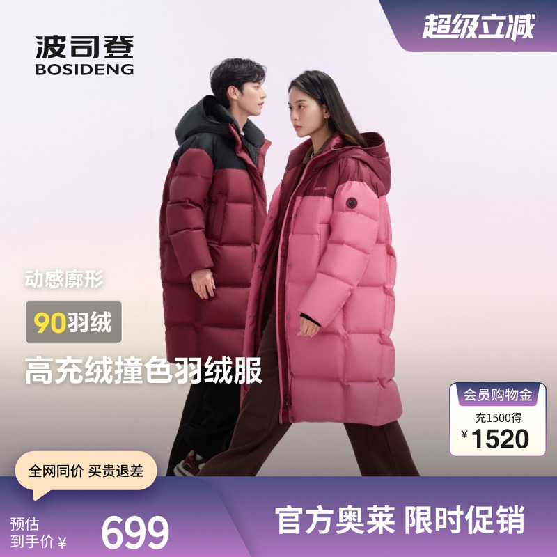 波司登情侣款羽绒服撞色外套
