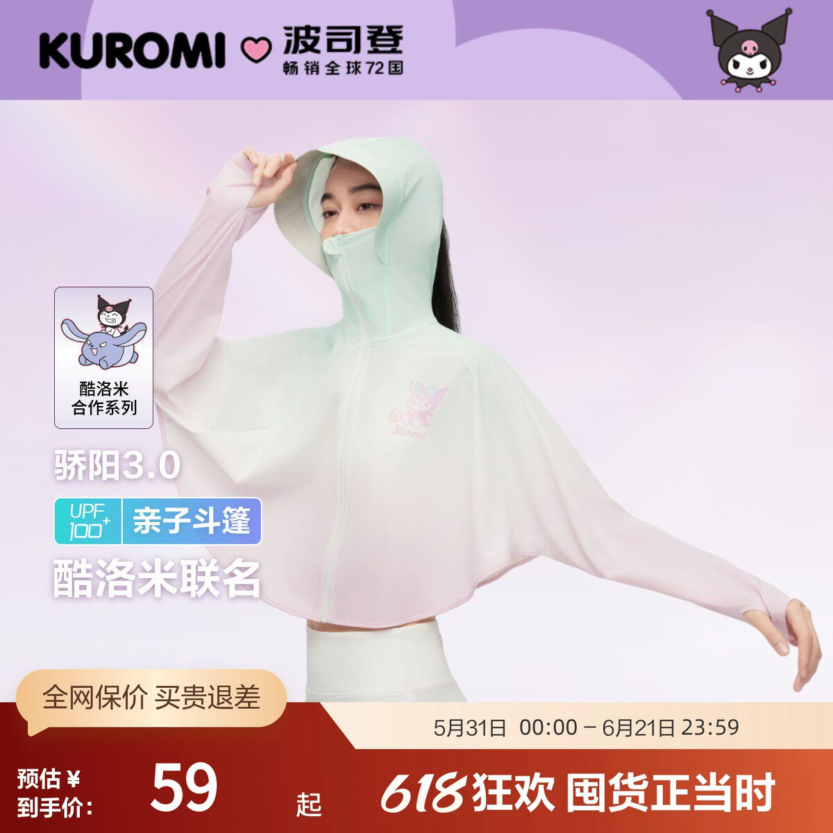 波司登奥莱夏季女童短款UPF100+防晒服凉感透气时尚儿童斗篷正品