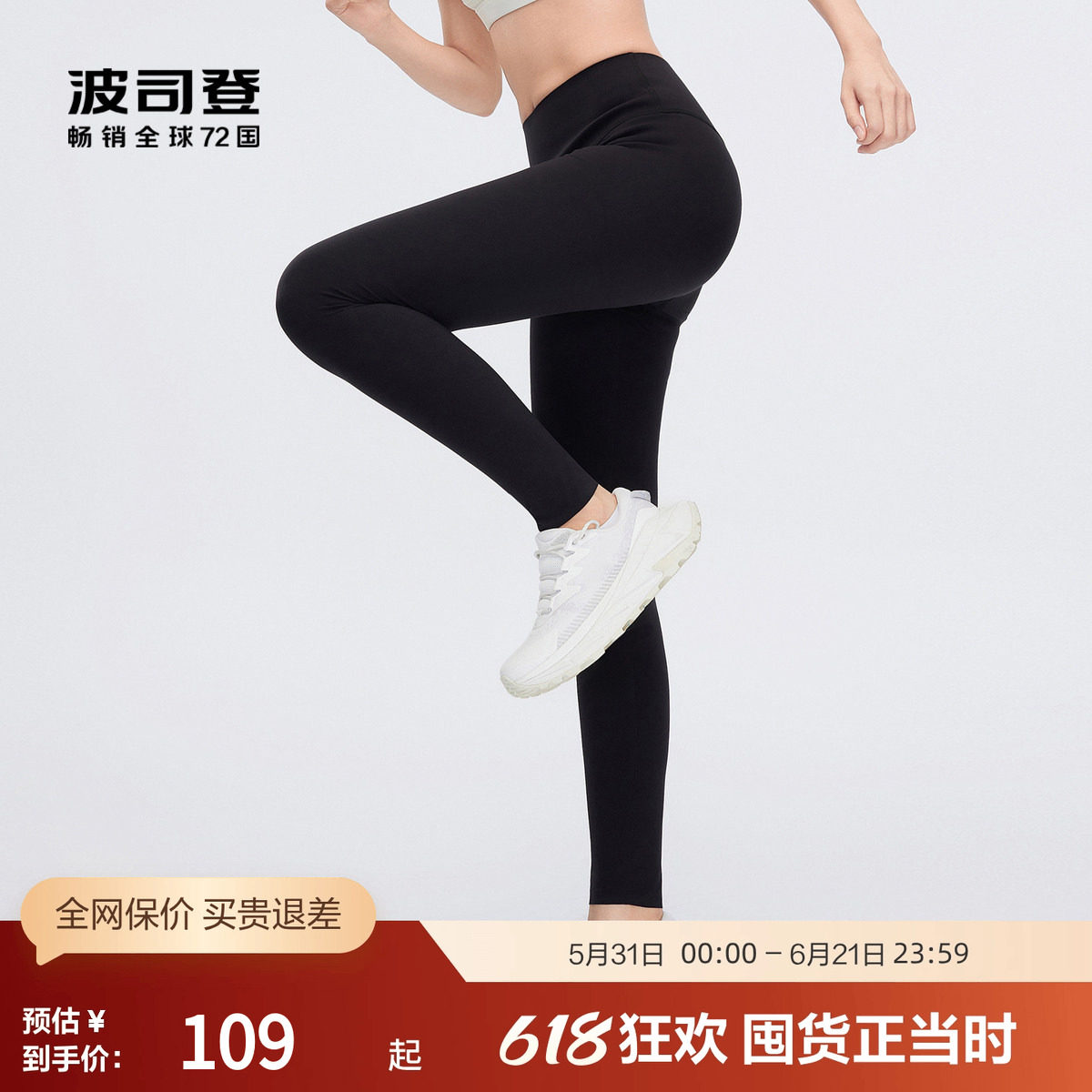波司登奥莱女士百搭显高显瘦舒适塑形不硬勒瑜伽裤打底裤