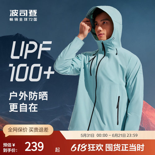 波司登奥莱UPF100+男士防晒服