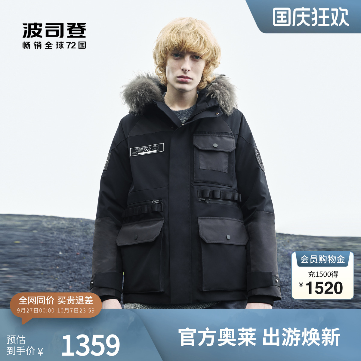 波司登冬季男白山联名羽绒服